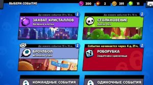 Играю в BrawI Stars