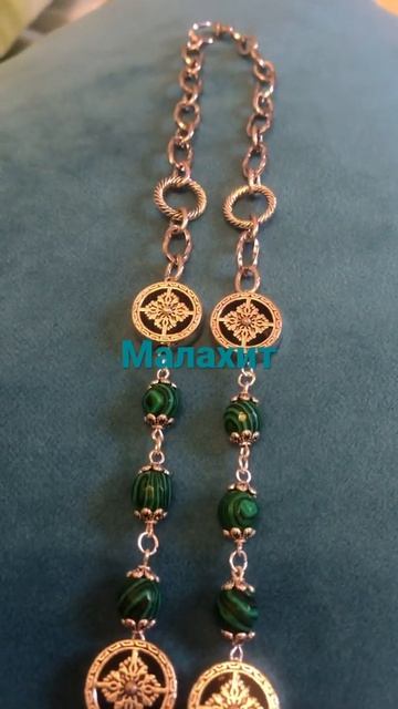 Малахит камень гармонии, спокойствия и равновесия, он дарит счастье . смотреть онлайн