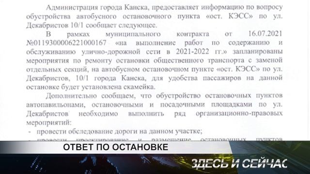 Ответ по остановке смотреть онлайн