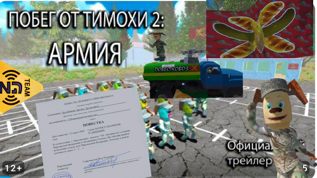 реакция на трейлер побег от Тимохи шалуна 2 армия #TeamGZ #Тимгз #повестка #вкусныйпирожок #тимоха