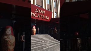 г.ОРЁЛ -ДОМ ПИСАТЕЛЯ--МАТРЁШКИ--ул.САЛТЫКОВА-ЩЕДРИНА 21-