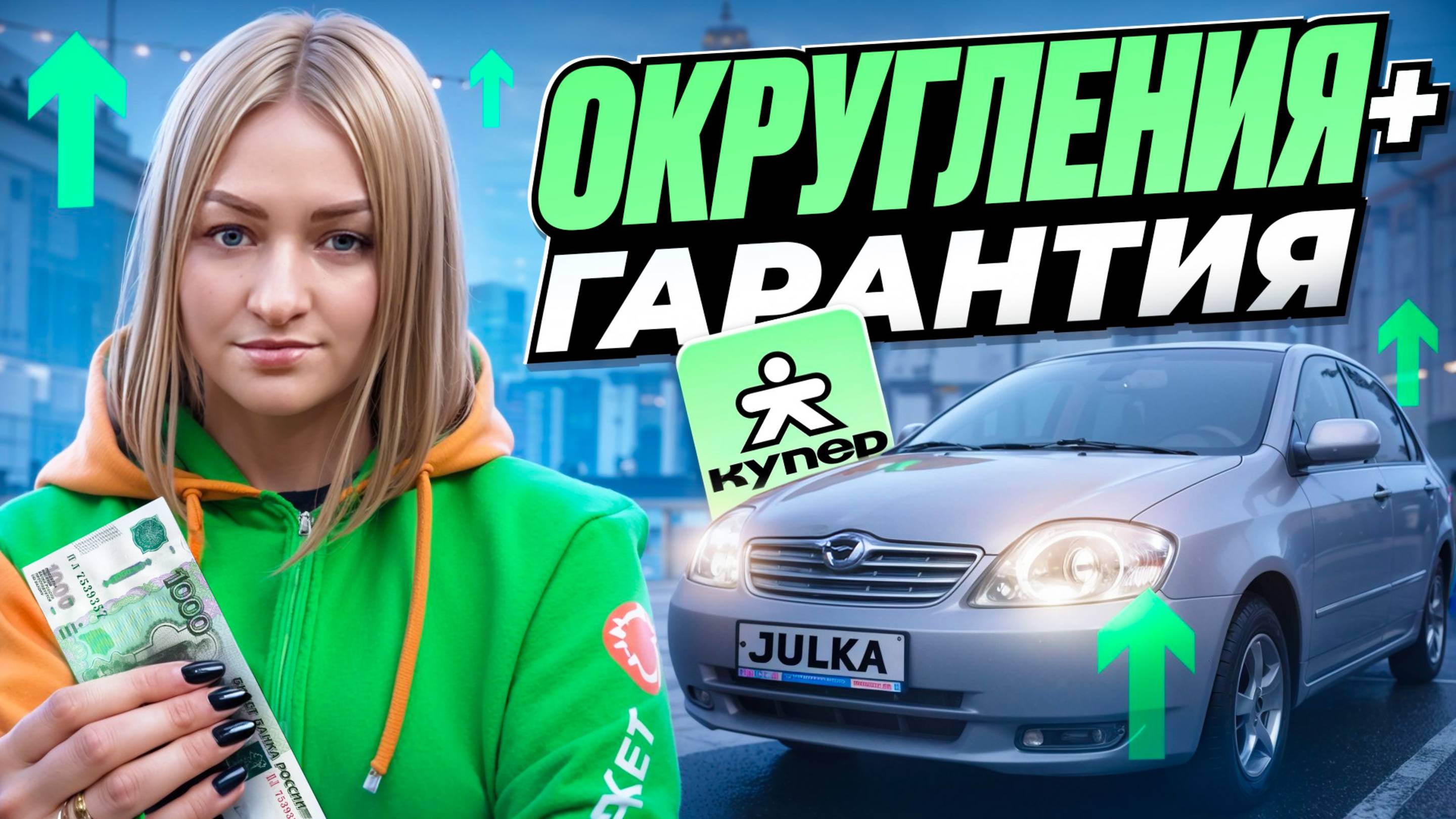 КУПЕР ДОСТАВКА КАТАЮ НОВУЮ ГАРАНТИЮ И ОКРУГЛЕНИЕ/Доставка на своем авто/Автокурьер Сбермаркет/Питер