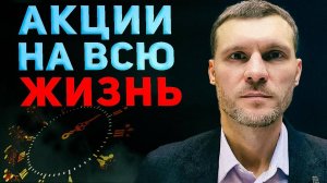 ТОП-5 акций, которые можно держать вечно! Надежные инвестиции