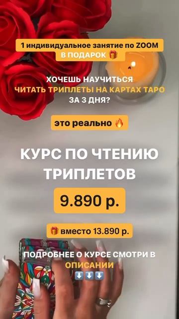 📚🔥ТРИПЛЕТЫ ТАРО📚🔥УЧИМСЯ ЧИТАТЬ ТРИАДЫ #школатаро #аннаковаль #курстаро #аннатаро