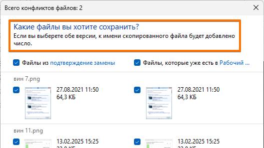 Автоматическое переименование файлов, при совпадении имён, при их копировании в Windows 11.