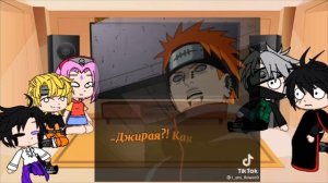 Реакция Наруто на Тик Ток/ Naruto reaction on Tick Toks 4/?
