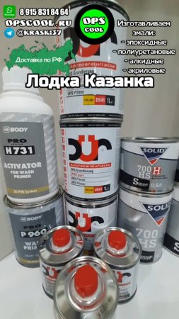 Эмаль для покраски лодки Казанка. Сделаем и вам!