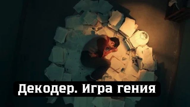 Психологические, криминальные, мистические выбираем триллер по настроению из свежих премьер смотреть онлайн