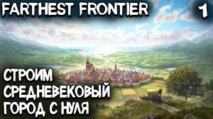 farthest frontier
