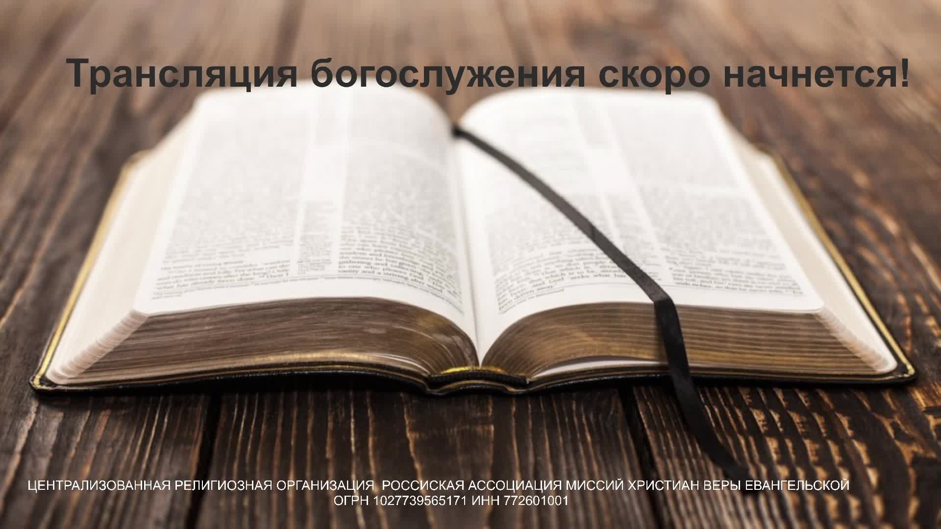 Воскресное служение - 23.02.2025 смотреть онлайн