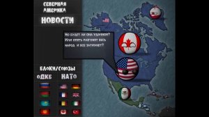 (countryballs) Альтернативное будущее Европы -1- ПЛАН США