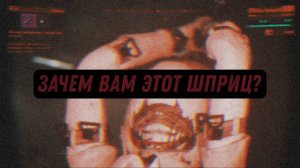 UNDERWARD #2 Девушка, а зачем вам этот шприц?