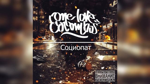One Love Colombos - 12 (full album) смотреть онлайн
