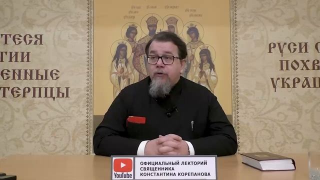 Просите и дано будет. Ответ на вопрос | Священник Константин Корепанов (11.03.2024) смотреть онлайн