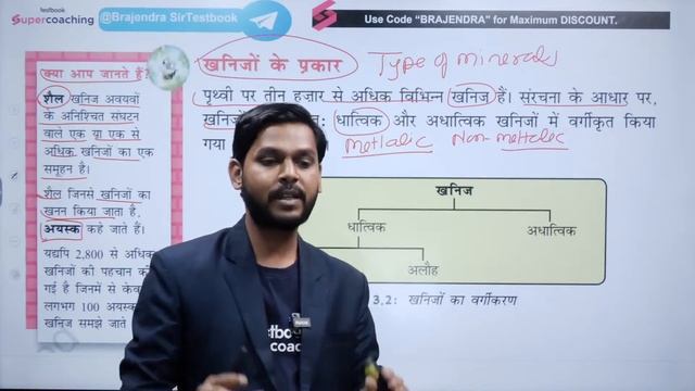 69th BPSC Geography NCERT live Classes | Mineral Power Resources | 69th BPSC Live Class | Brajendra