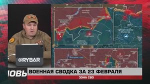 Заход в Сумскую область, зачистка Андреевки, флаги над Белогоровкой — сводка за 22-23 февраля