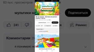 наоборот, на языках мимимишки.