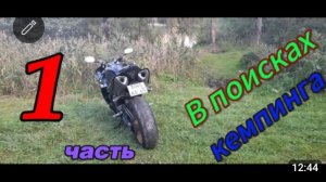 В поисках кемпинга по бездорожью на спортбайке. Часть первая. 4к ultra hd.