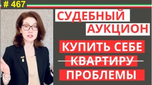 Италия. 5-и комнатная квартира за 24 тыс евро на торгах . В чем подвох #467 #elenaarna