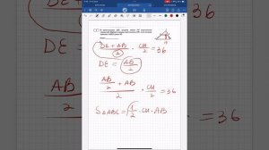 ЕГЭ ПРОФИЛЬ ЗАДАНИЕ 1 / В Тре—ке АВС ср линия DE || АВ. Найдите S АВС, если S ABED равна 36.