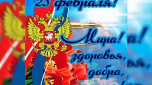 "С 23 февраля поздравляем наших пап"
Резвушкина Е.Л. Уварова Н. С.👍