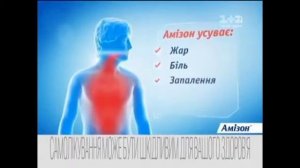 Украинская Реклама Амизон 2014