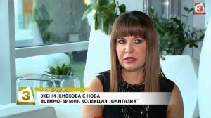 Светски новини по Канал 3