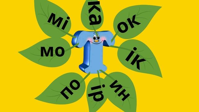 "Український алфавіт" (Буква-Т). Пізнавальна діяльність з навчання дітей основ грамоти. смотреть онлайн