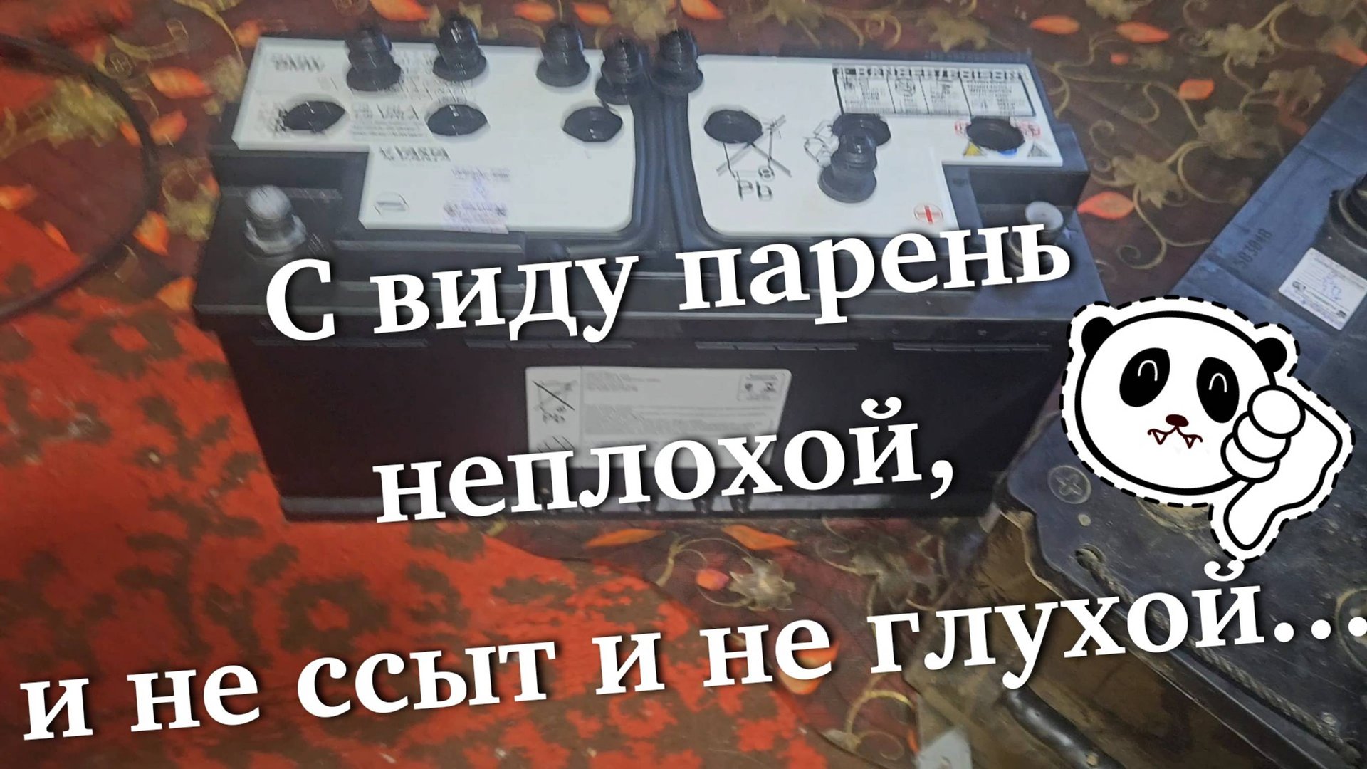 AGM-VARTA-BMW-100A/h с монгольскими шпагами.Часть первая. смотреть онлайн