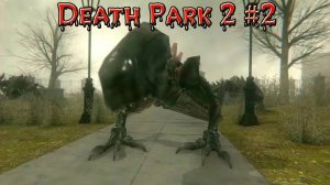 Death Park 2 [#2] - Прогулки с чудовищами.