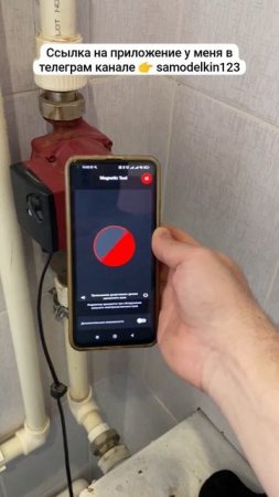 Как при помощи телефона отпеределить работает ли циркуляционный насос или электромагнитный клапан