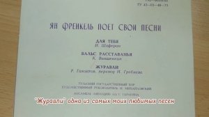 1978 год Ян Френкель "Журавли"