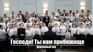 Христианское пение. Хор