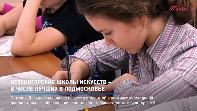 КРТВ. Красногорские школы искусств – в числе лучших в Подмосковье смотреть онлайн