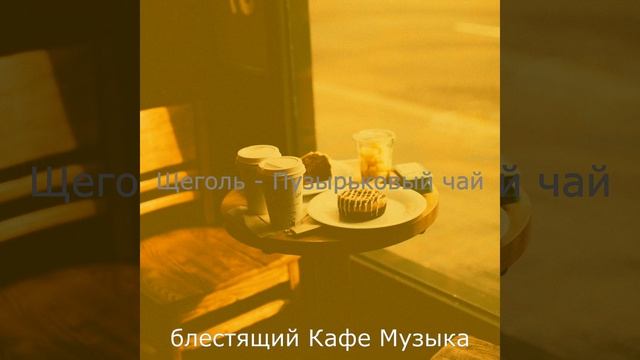 Звуки (Чтение) смотреть онлайн