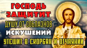 ГОСПОДЬ ЗАЩИТИТ ОТ СОБЛАЗНОВ И ИСКУШЕНИЙ. Молитва Господу от соблазнов и искушений Псалом 33