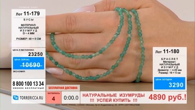 Изумрудная коллекция