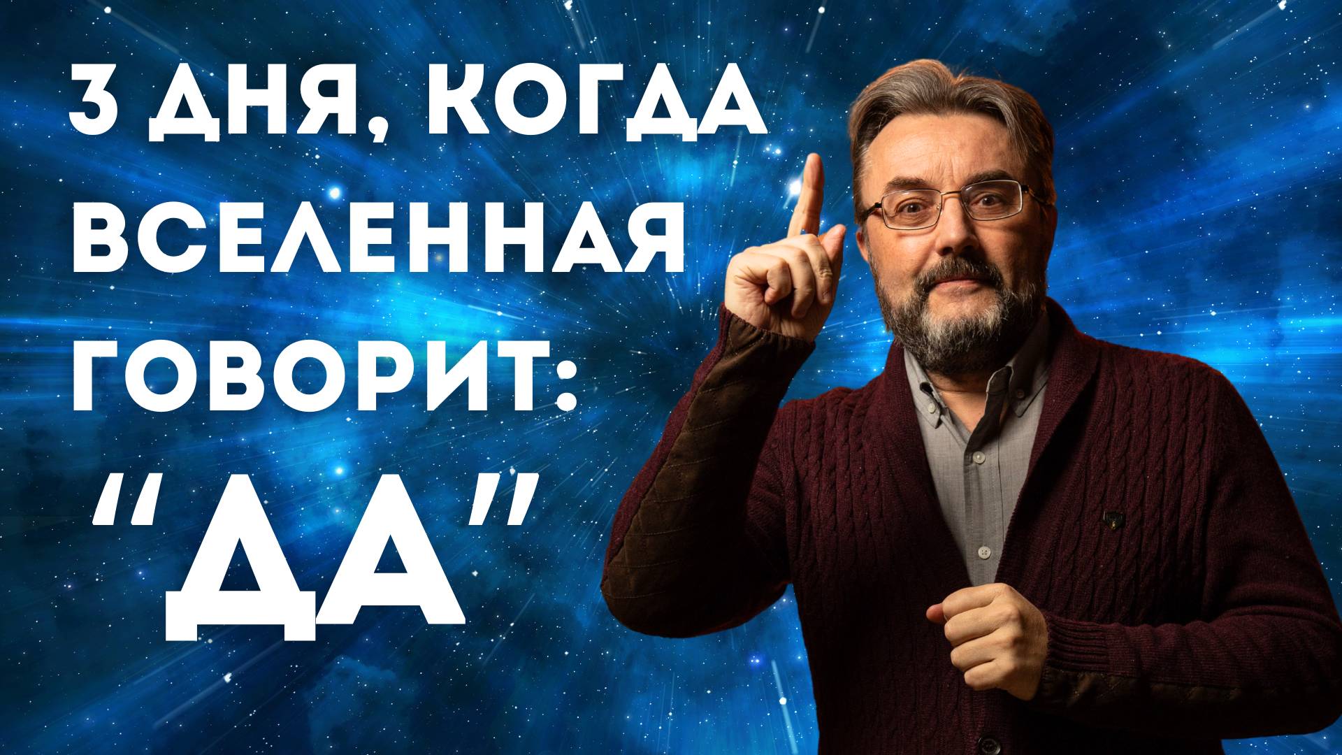 Три дня марта 2025, когда твои мечты станут реальностью! ДЕНЬ НЕБЕСНОГО ПРОЩЕНИЯ