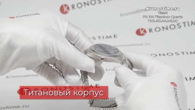 Обзор часов Tissot PR 100 Titanium Quartz T101.410.44.041.00 (T1014104404100) - KronosTime.RU смотреть онлайн