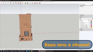 Как сделать 3D проект печи в один клик?