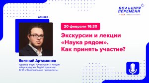 Экскурсии и лекции «Наука рядом». Как принять участие?