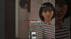 я, так ждала💔 дорама: Я ещё не сделал всё что мог🙃💟