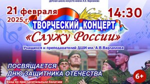 Состоялся большой праздничный концерт «Служу России!».