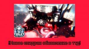 !Новое спидран обновление в ттд! ( 3 Серия )