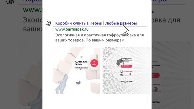 Купить коробки Пермь смотреть онлайн