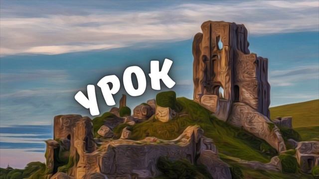 Дитяче Оповідання - Урок - 🕊
