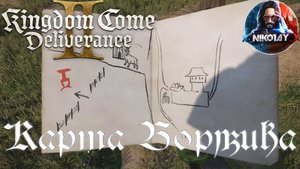 Kingdom Come: Deliverance 2 - Карта Боржика