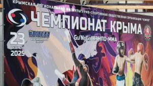 ЧЕМПИОНАТ КРЫМА ПО КЕМПО