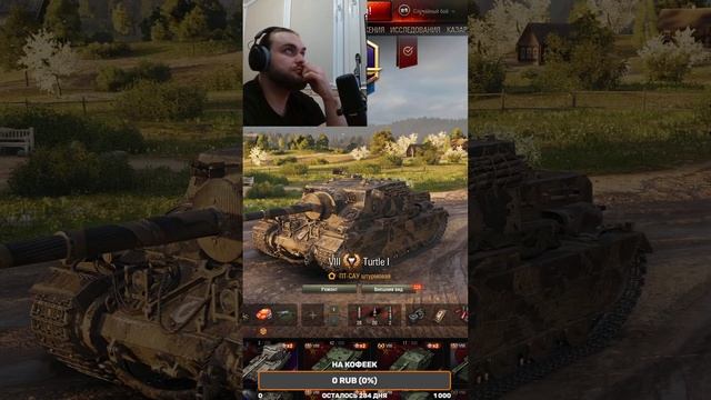 #shorts #вечерниенубы #letsplayer #worldoftanks #боевойпропуск #wot #стрим #tanksblitz #letsplay