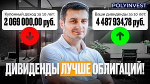 Дивиденд VS Облигация (купон) VS Депозит. Что лучше? Подробно все аспекты. Плюсы и минусы. Ч1